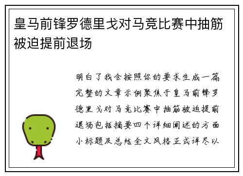皇马前锋罗德里戈对马竞比赛中抽筋被迫提前退场 皇马前锋罗德里戈对马竞比赛中抽筋被迫提前退场