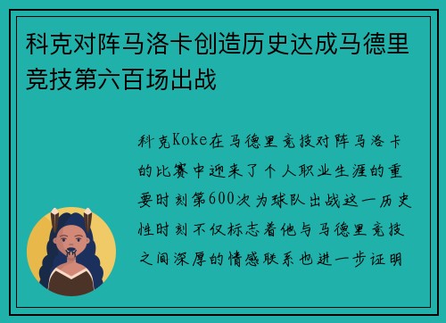 科克对阵马洛卡创造历史达成马德里竞技第六百场出战 科克对阵马洛卡创造历史达成马德里竞技第六百场出战