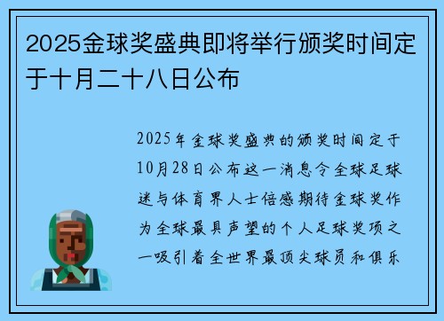 2025金球奖盛典即将举行颁奖时间定于十月二十八日公布 2025金球奖盛典即将举行颁奖时间定于十月二十八日公布