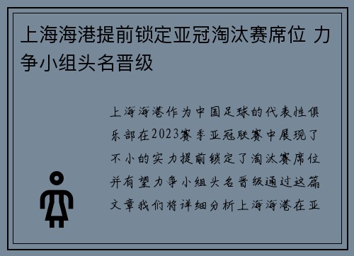 上海海港提前锁定亚冠淘汰赛席位 力争小组头名晋级