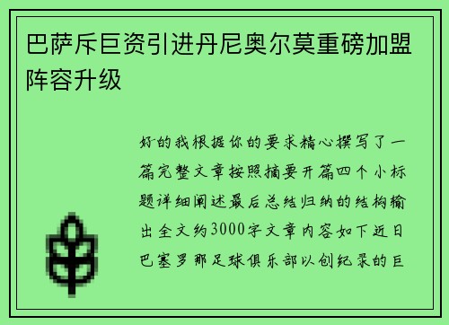 巴萨斥巨资引进丹尼奥尔莫重磅加盟阵容升级 巴萨斥巨资引进丹尼奥尔莫重磅加盟阵容升级