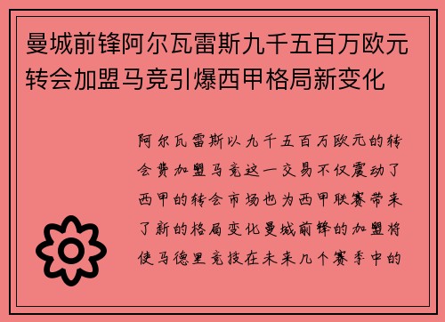 曼城前锋阿尔瓦雷斯九千五百万欧元转会加盟马竞引爆西甲格局新变化 曼城前锋阿尔瓦雷斯九千五百万欧元转会加盟马竞引爆西甲格局新变化