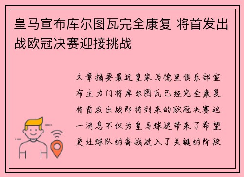 皇马宣布库尔图瓦完全康复 将首发出战欧冠决赛迎接挑战 皇马宣布库尔图瓦完全康复 将首发出战欧冠决赛迎接挑战