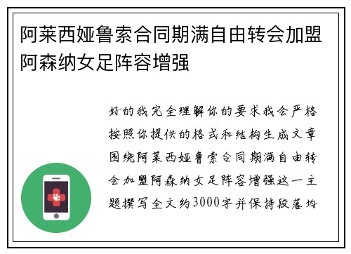 阿莱西娅鲁索合同期满自由转会加盟阿森纳女足阵容增强